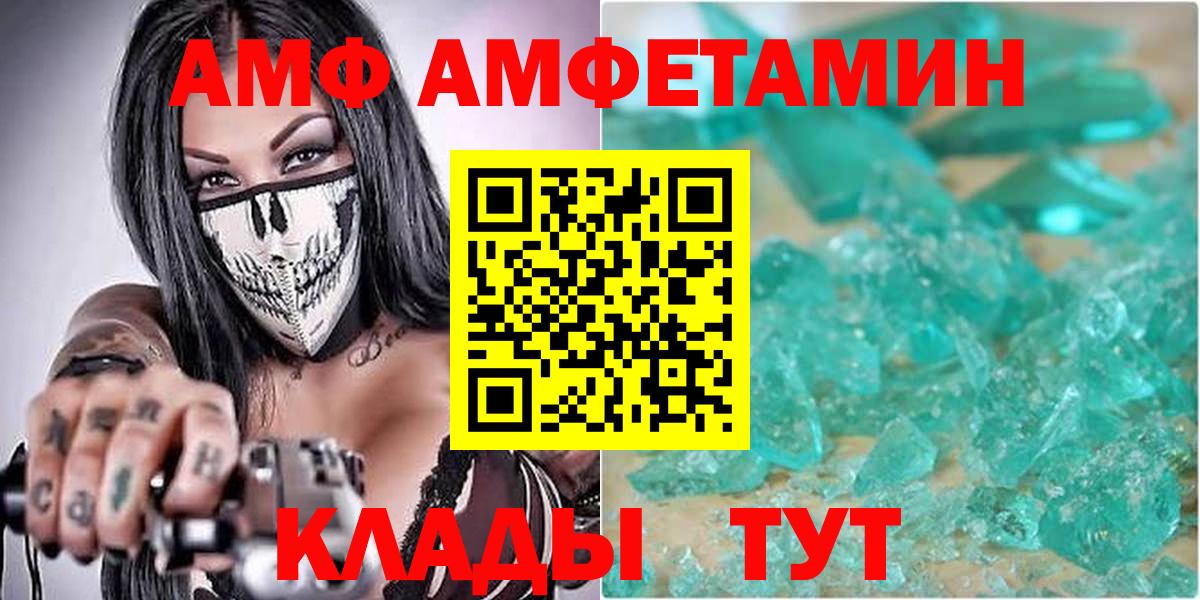 АМФ  Вход с VPN  Старая Купавна  Amphetamine Розовый 