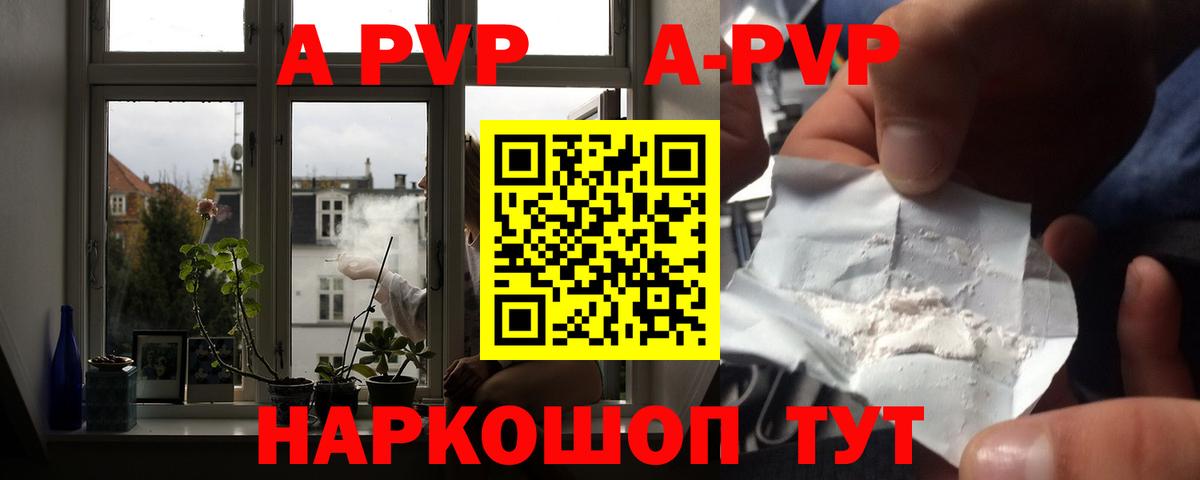 APVP  Вход с VPN  Alpha PVP крисы CK  Старая Купавна  APVP СК КРИС  купить  цена  A PVP Crystall 