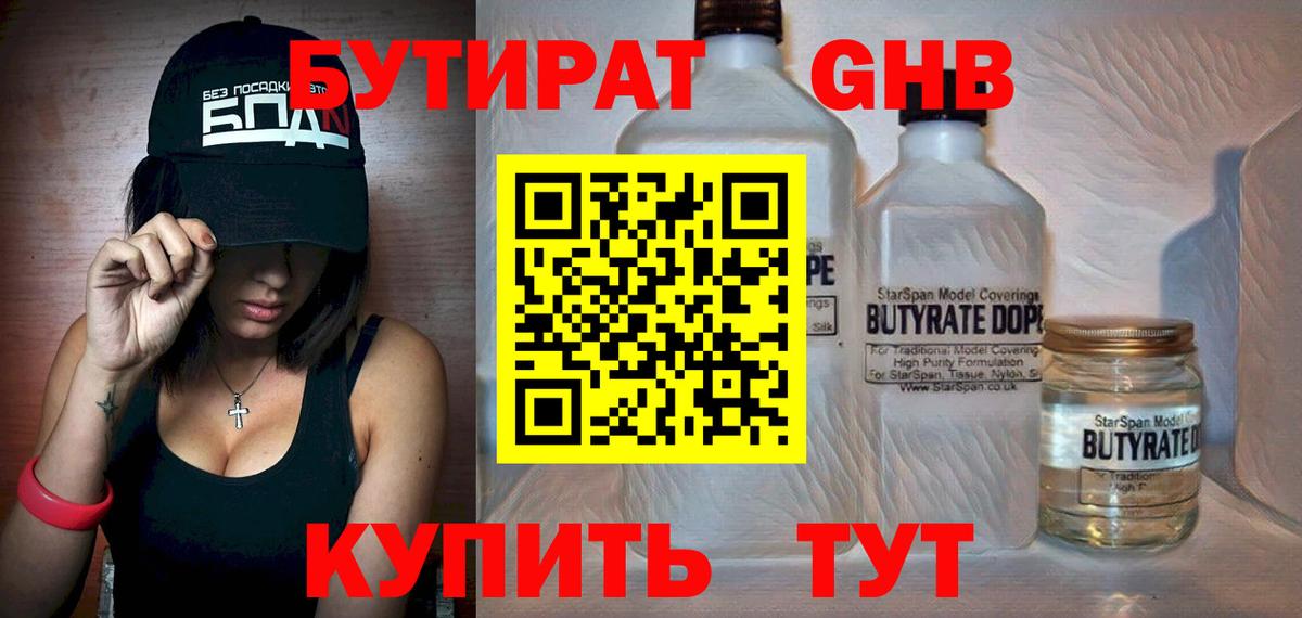 Бутират GHB Старая Купавна