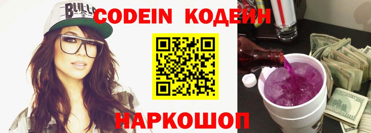 Старая Купавна  Кодеиновый сироп Lean напиток Lean (лин)  Кодеиновый сироп Lean напиток Lean (лин)  Вход с VPN 