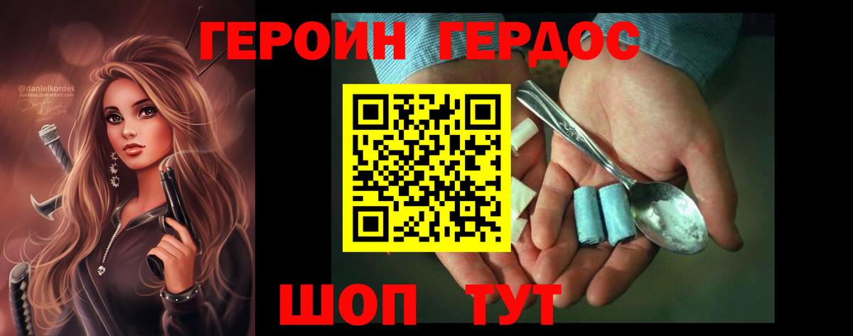 Героин гречка Старая Купавна